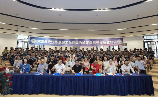 梧桐湖畔育新才 華為鴻蒙應(yīng)用開發(fā)師資培訓(xùn)班湖北梧桐湖校區(qū)正式啟動(dòng)